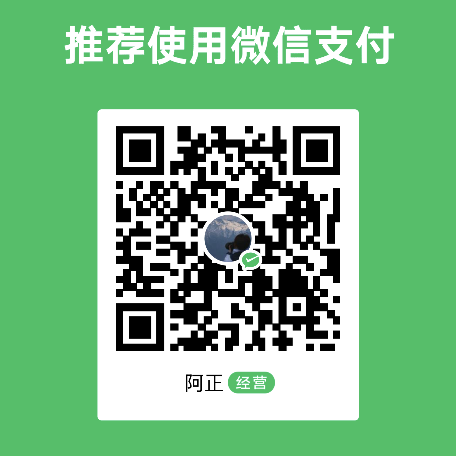 微信收款码